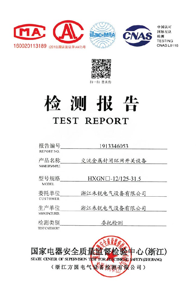 交流金屬封閉環(huán)網(wǎng)開關(guān)設(shè)備檢測報告